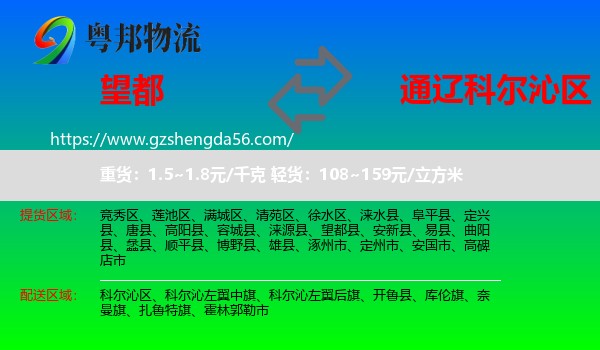 望都县到科尔沁区物流专线