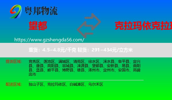 望都县到克拉玛依区物流专线