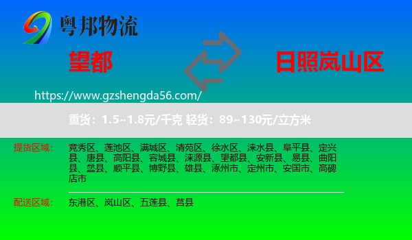 望都县到岚山区物流专线