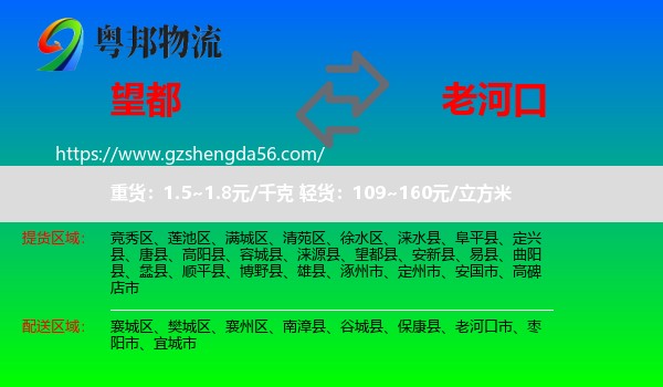望都县到老河口市物流专线