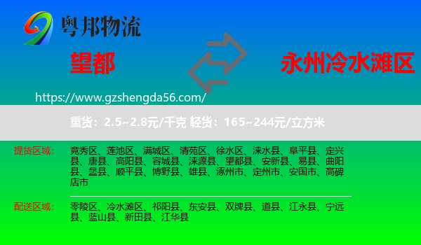 望都县到冷水滩区物流专线
