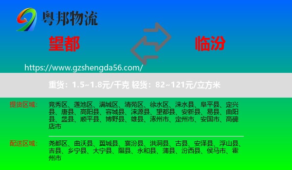 望都县到临汾物流