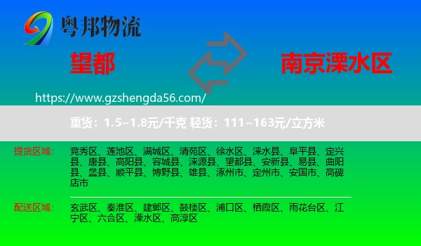 望都县到溧水区物流专线