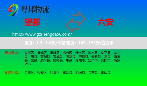 望都县到六安物流