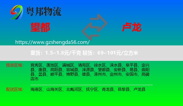 望都县到卢龙县物流专线