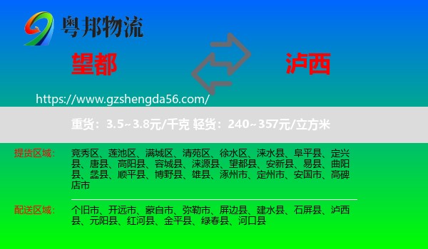望都县到泸西县物流专线