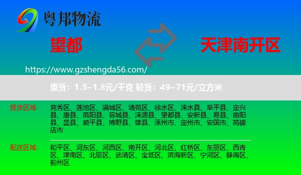 望都县到南开区物流