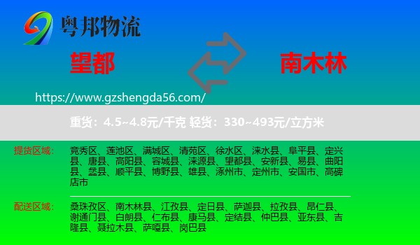 望都县到南木林县物流专线