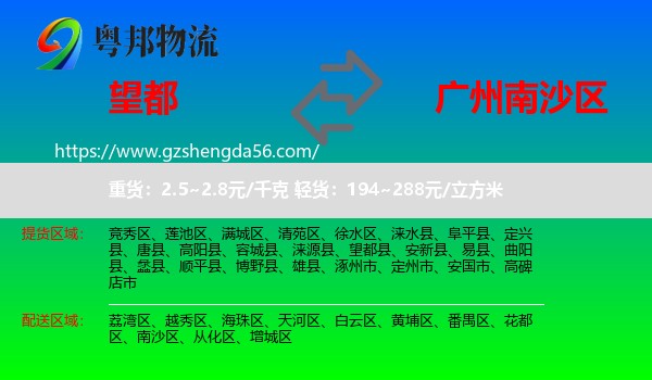 望都县到南沙区物流专线