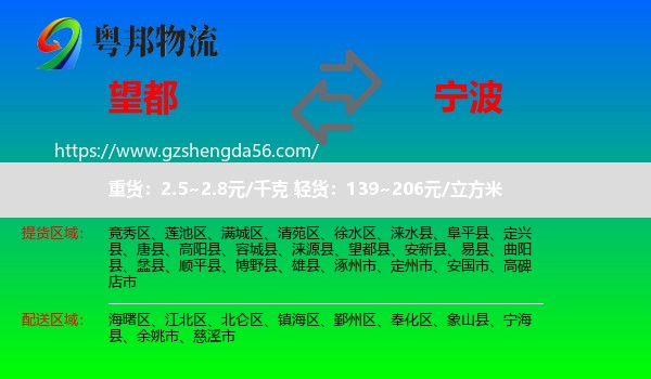 望都县到宁波物流