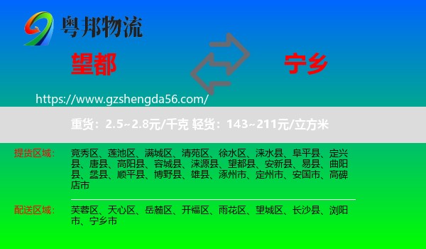 望都县到宁乡市物流专线