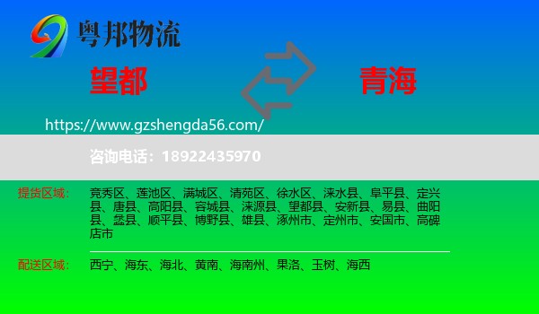 望都县到青海物流