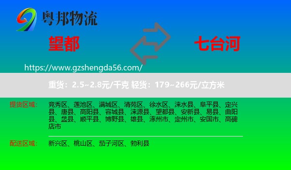 望都县到七台河物流
