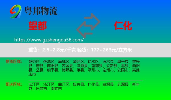 望都县到仁化县物流专线