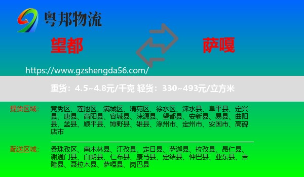 望都县到萨嘎县物流专线