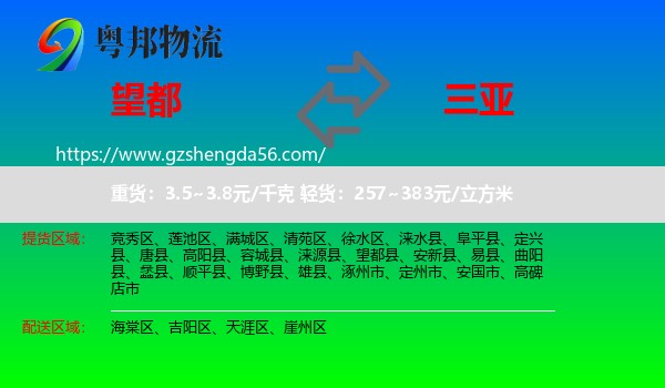 望都县到三亚物流