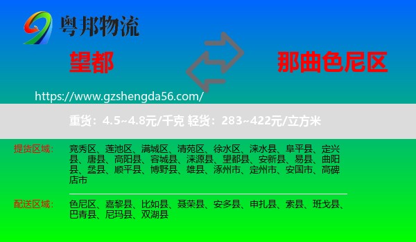 望都县到色尼区物流专线