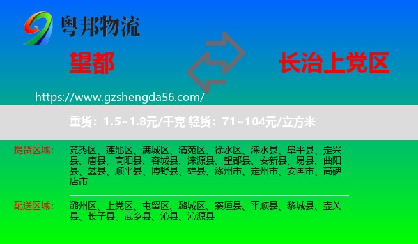 望都县到上党区物流专线