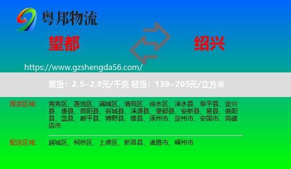 望都县到绍兴物流