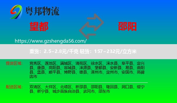 望都县到邵阳物流