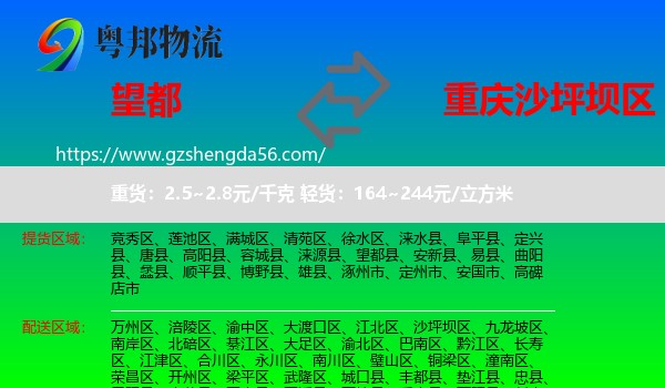 望都县到沙坪坝区物流