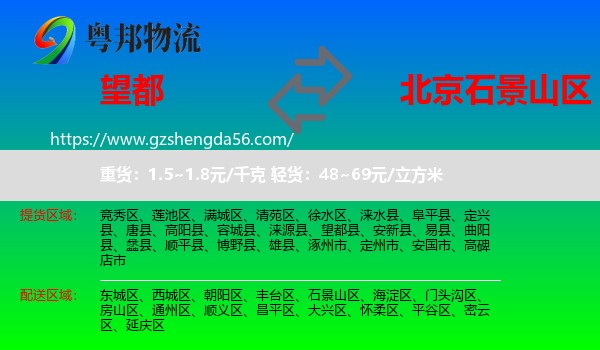 望都县到石景山区物流专线