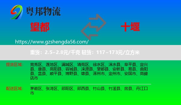 望都县到十堰物流