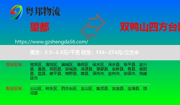望都县到四方台区物流专线
