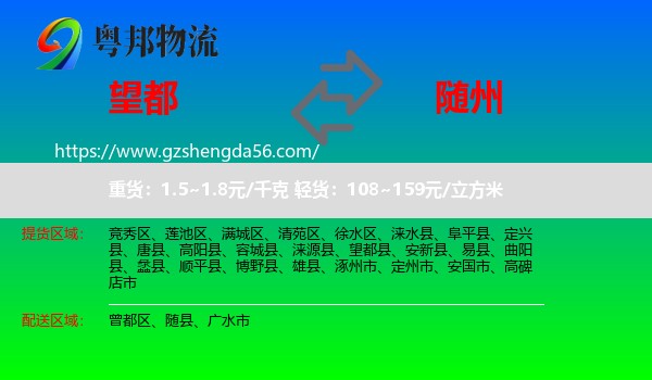 望都县到随州物流