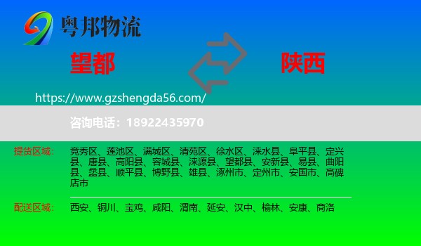望都县到陕西物流