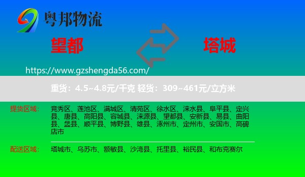 望都县到塔城物流