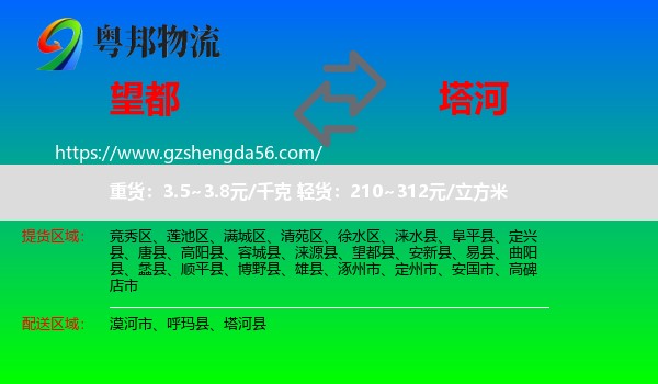 望都县到塔河县物流专线