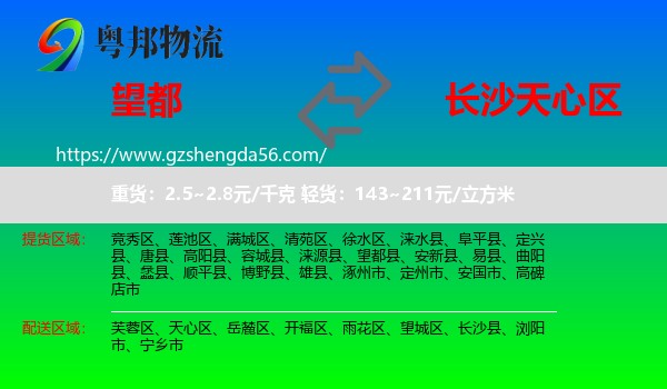 望都县到天心区物流专线