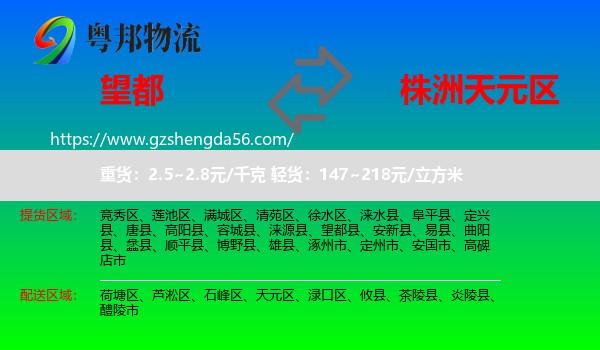 望都县到天元区物流专线