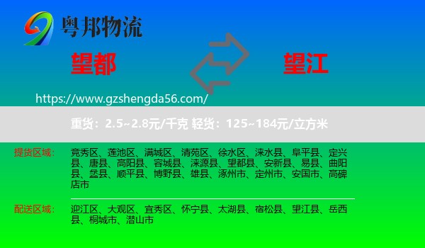望都县到望江县物流专线