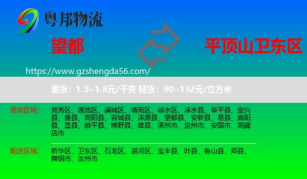 望都县到卫东区物流专线