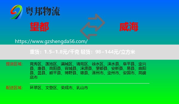 望都县到威海物流
