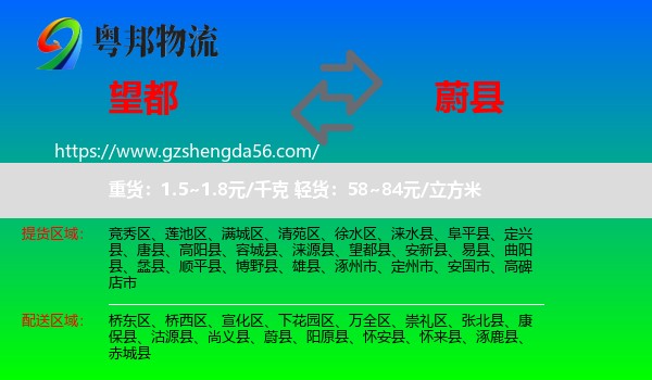 望都县到蔚县物流专线