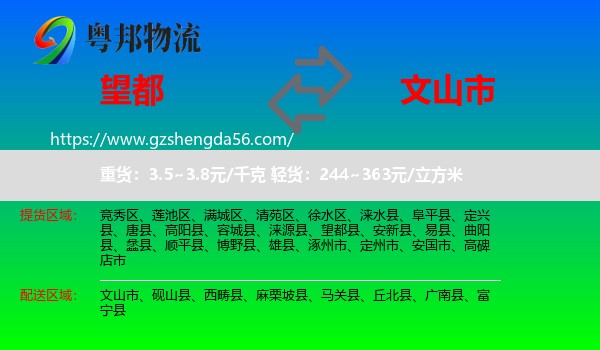 望都县到文山市物流专线