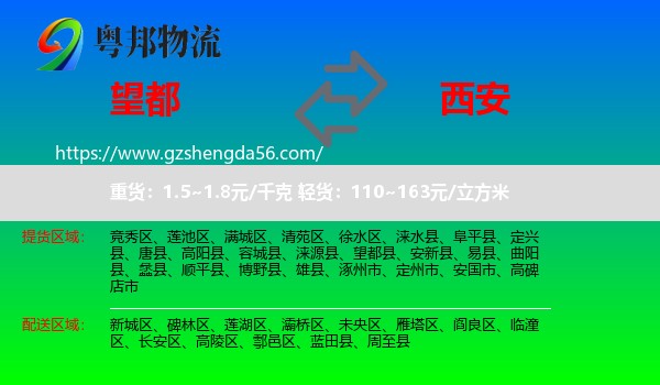 望都县到西安专线