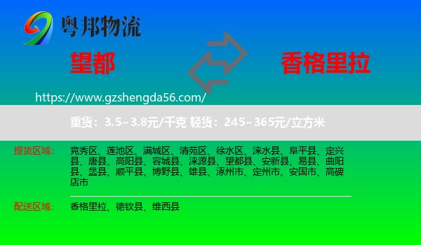望都县到香格里拉物流专线
