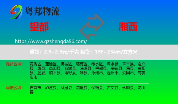望都县到湘西物流