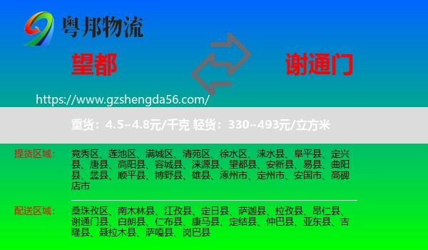 望都县到谢通门县物流专线