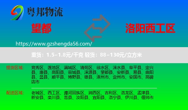 望都县到西工区物流专线