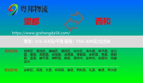 望都县到西和县物流专线
