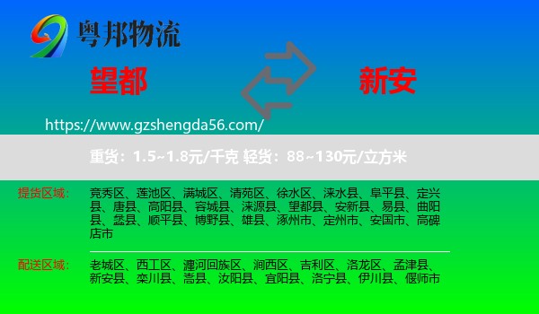 望都县到新安县物流专线