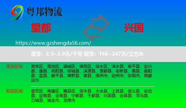 望都县到兴国县物流专线