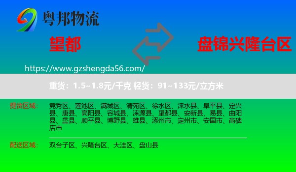 望都县到兴隆台区物流专线