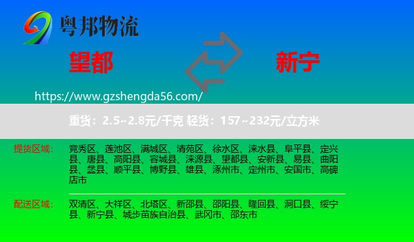 望都县到新宁县物流专线