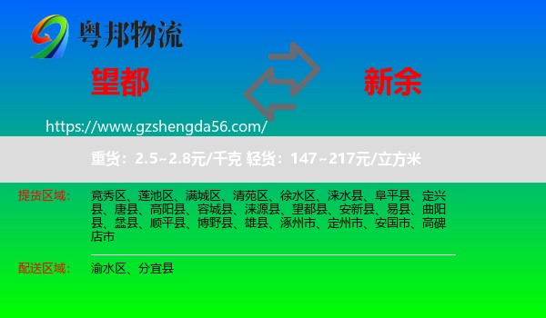 望都县到新余物流